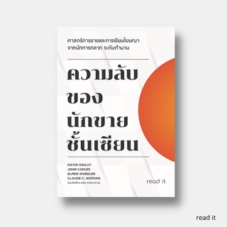 [แนะนำอ่าน] ความลับของนักขายชั้นเซียน