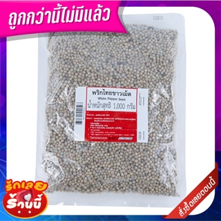 พริกไทยเม็ดขาว 1000 กรัม White Pepper Seeds 1000 g