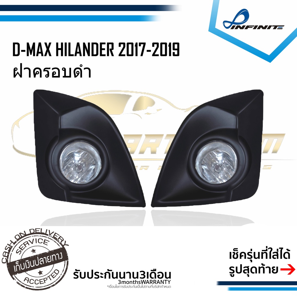 ไฟตัดหมอก ISUZU D-MAX HILANDER 2017 2018 2019 ฝาครอบดำ สปอร์ตไลท์ ดีแม็ก DMAX D MAX foglamp