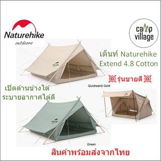 🔥พรัอมส่ง🔥 เต็นท์ Naturehike Extend 4.8 Cotton เปิดด้านข้างได้ ถ่ายเทอากาศได้ดี รุ่นนี้ขายดีมาก พร้อมส่งจากไทย🇹🇭