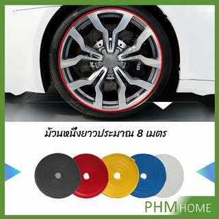 ยางแต่งขอบล้อแม็กซ์ ยางกันขอบโครเมี่ยยาง  ยางแต่งกันรอยล้อแม็ก car wheel protector