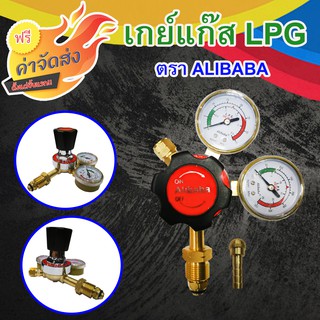 **ส่งฟรี** เกย์แก๊ส LPG ALIBABA ผ่านกระบวนการผลิตที่ทันสมัย มีความแข็งแรง ทนทาน สีสัน สวยงาม