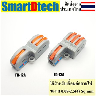 เทอร์มินอล ขั้วต่อสายไฟFD-12A,FD-13A Compact Splicing Connector Terminal