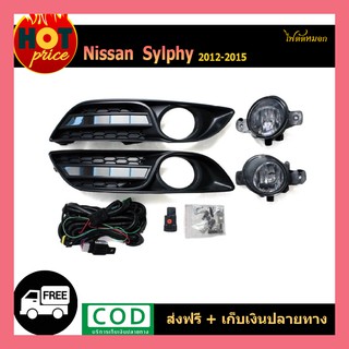 ไฟตัดหมอก Nissan  Sylphy 2012-2015