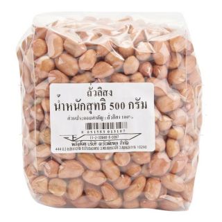 ถั่วลิสง ขนาด 500 กรัม