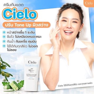 9.9💥โปรแรง💥[ลด100-ในไลฟ์]‼️กันแดดเซียโล่ Cielo 30 มล.SPF50 PA+++🏆ของแท้100% กันแดดไม่เหนียวเหนอะหนะ