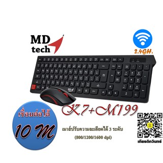 คีย์บอร์ด ไร้สาย + เมาส์ ไร้สาย MD-TECH (2in1) wireless รุ่น K7+M199