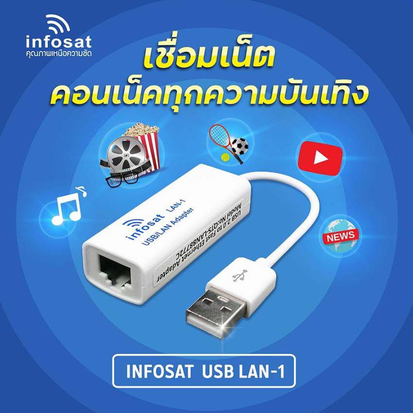 USB LAN (INFOSAT LAN-2) (K-168/ TV Box/PC)