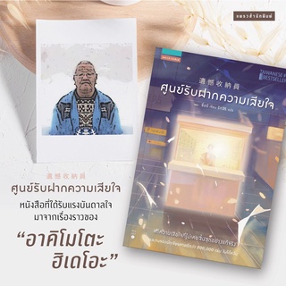 ศูนย์รับฝากความเสียใจ / ซื่ออี แพรว