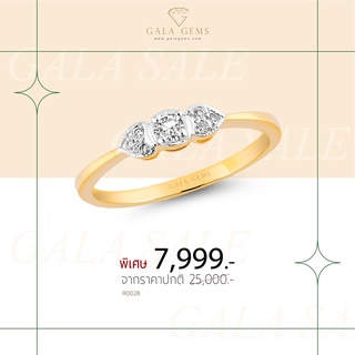 Gala Gems แหวนหญิง เพชรแท้ ตัวเรือน 10K Gold ประดับเพชรเบลเยี่ยมแท้ มีใบรับประกัน Three - Stone Diamond Ring รหัส R0028