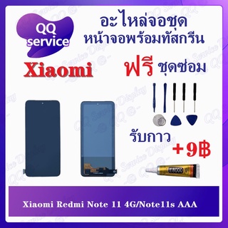 หน้าจอ Xiaomi Redmi Note 11 4G (แถมชุดไขควง) อะไหล่จอชุด เสียวหมี่ หน้าจอพร้อมทัสกรีน LCD Screen Display