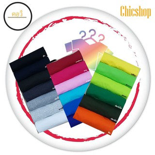 เสื้อยืดคอวี  สีพื้น  ผ้า cotton100% Chiczshop