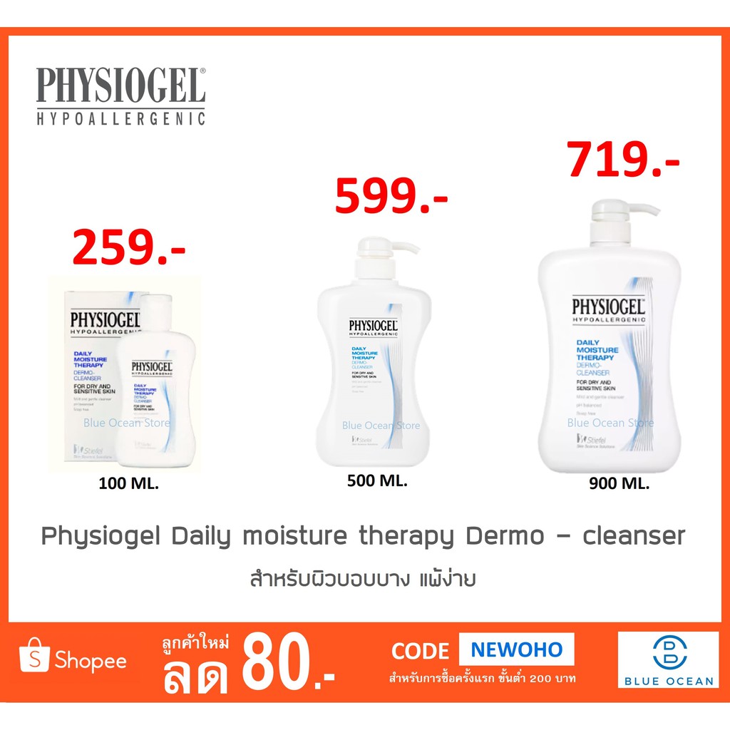 Physiogel 150/500/900 ml. Daily moisture therapy Dermo cleanser