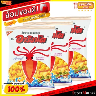 🔥ของแท้!! อาริงาโตะ ข้าวเกรียบปลาหมึก รสดั้งเดิม ขนาด 65กรัม/ถุง แพ็คละ3ถุง Arigato Original ขนมขบเคี้ยวอบกรอบ ขนม อาหาร