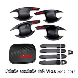 เบ้ารองมือเปิด+ครอบมือจับ+ฝาถัง VIOS วีออสปี 2007-2012 สีดำด้านโลโก้แดง