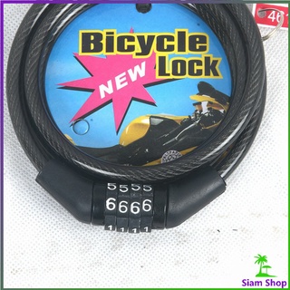 สายล็อคอเนกประสงค์ สายล็อครหัส4ตัว สายล็อคจักรยาน Four-digit code lock