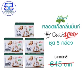 Pro หลอดแก๊สวิปครีม Quick Whip (กลิ่นมิ้นท์) 5 กล่อง