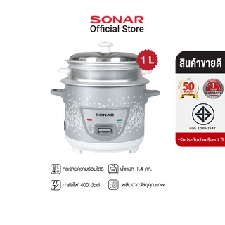 SONAR หม้อหุงข้าว 1 ลิตร  รุ่น SR-D512 หม้อหุงข้าวไฟฟ้า หม้อหุงข้าวเล็ก หม้อหุงข้าวมัลติฟังก์ชั่น electric pot หม้อหุงข้าว หม้อหุงข้าว หม้อนึ่ง พร้อมซึ้งนึ่ง ที่นึ่งไฟฟ้า หม้อไฟฟ้า หม้อมินิไฟฟ้า หม้อหุงข้าวอเนกประสงค์