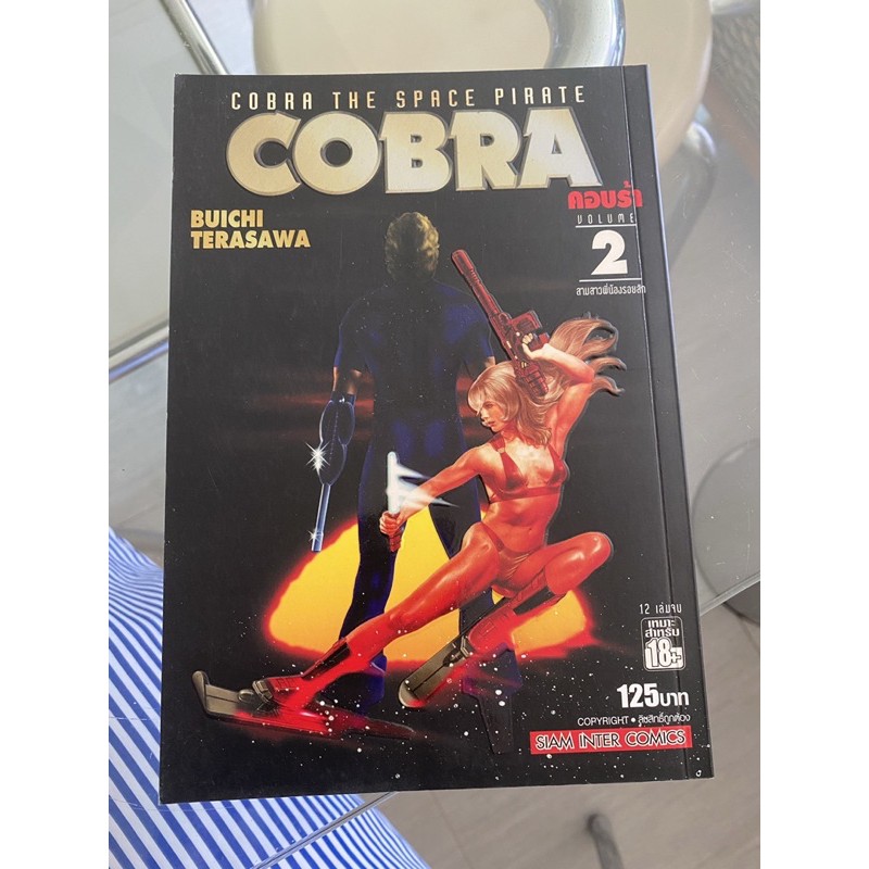 cobra the space pirate เล่ม 2