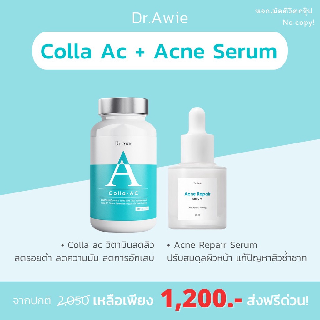✅ส่งฟรี  ✅หมอผึ้ง วิตามินลดสิว + เซรั่มลดสิว Colla ac + acne serum by dr.awie รักษาทุกปัญหาสิว