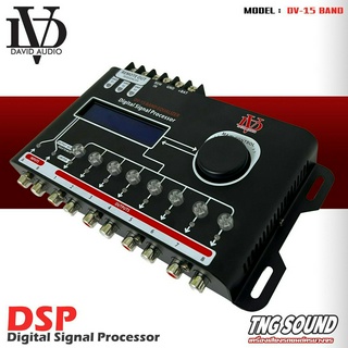 ชุดปรับแต่งจูนระบบเสียง DSP DAVID AUDIO รุ่น DV-15 BAND เหมาะสำหรับ วางระบบ รถเครื่องเสียง ที่ ต้องการ แยกระบบเสียง8 ทาง