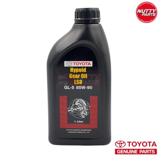 แท้ น้ำมันเฟืองท้าย LSD Toyota Hypoid Gear Oil ลิมิเต็ดสลิป GL-5 85w-90  PN : PZT01-8742L