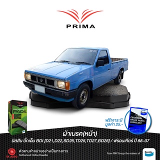 ผ้าเบรคPRIMA(หน้า)นิสสัน บิ๊กเอ็ม/ฟรอนเทียร์(2WD),TD27 ไม่มี ABS ปี 88-07/ PDB 340