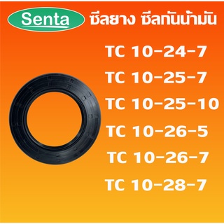 TC10-24-7 TC10-25-7 TC10-25-10 TC10-26-5 TC10-26-7 TC10-28-7 ออยซีล ซีลยาง ซีลกันน้ำมัน Oil seal โดย Senta