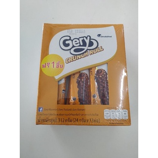 Gery เวเฟอร์โรลสอดไส้ช็อกโกแลตเคลือบคาราเมล บิสกิตและช็อกโกแลต 24 กรัม แพ็ค 13 ห่อ