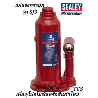 (SJ3)แม่แรงกระปุก SEALEY (Made in UK)