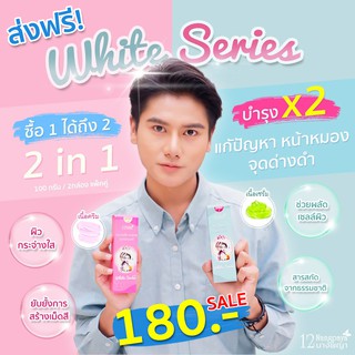 ส่งฟรี! ลดราคา! กระจ่างใสอมชมพู White Series 12นางพญา (หลอด) เคลียร์ปัญหาหน้าหมองคล้ำ จุดด่างดำ