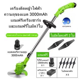 เครื่องตัดหญ้า เครื่องตัดหญ้าไฟฟ้า น้ำหนักเบาและสะดวก ความจุของแบต 3000mAh แถมฟรีเครื่องชาร์จ และแถมฟรีใบมีด7ใบ