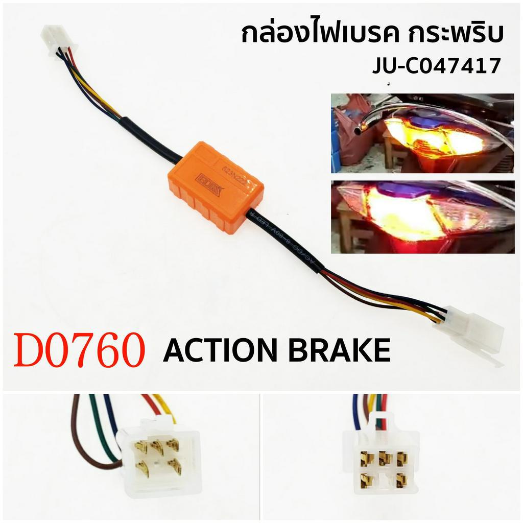 กล่องไฟเบรค กระพริบ สำหรับมอเตอร์ไซค์ ตระกูล HONDA /YAMAHA
