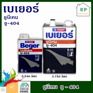 ยูนีเทน ภายนอก BEGER รุ่น U-404