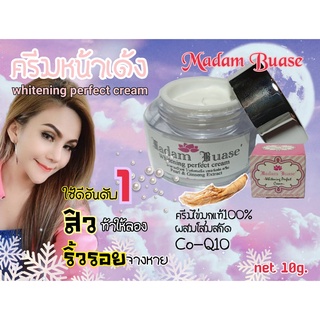 Whitening Perfect Cream ครีมหน้าเด้งมาดามบัวเซ่(ครีมไข่มุกแท้100%+โสมสกัด)10กรัมให้ผิวหน้าเต่งตึงใสเด้ง สิวเช้ายุบเย็น