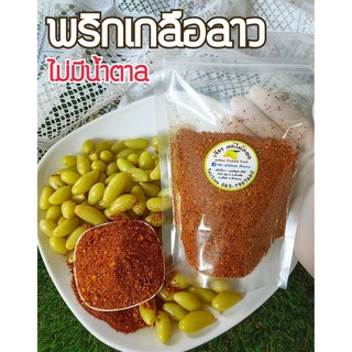 พริกเกลือ  พริกเกลือลาว  ปรุงสำเร็จ  พร้อมทาน  เข้มข้น  ไม่มีน้ำตาล  250  กรัม