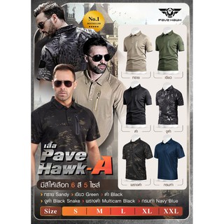 เสื้อโปโล ยี่ห้อ Pave Hawk-A เสื้อผู้ชาย