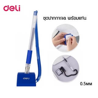 Deli ชุดปากกาเจลหมึกน้ำเงิน พร้อมแท่น ขนาด 0.5mm