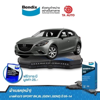 BENDIXผ้าเบรค(หน้า)มาสด้า3/3SPORT BK,BL ปี 05-14/ฟอร์ด อีโค่ 1.5L ปี 13-ON/โฟกัส ปี 05-18/ DB 1679 GCT