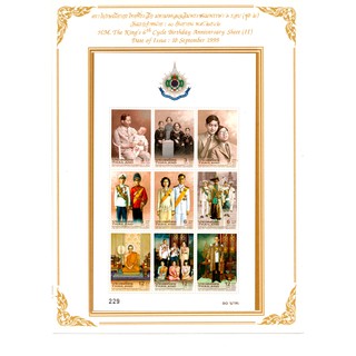 [ST018]ชุดงานมหามงคล เฉลิมพระชนมพรรษา6รอบ ชุดที่2 (ชีท)