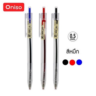 ปากกา Oniso ปากกาเจล ONI-B111 ลายเส้น 0.5mm. Oil gel pen สีหมึก น้ำเงิน/ดำ/แดง (1ด้าม)