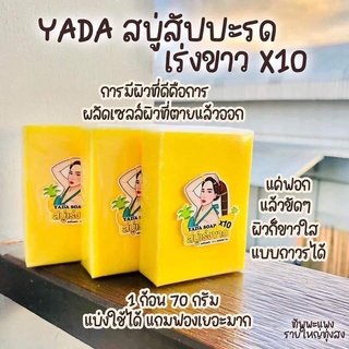 สบู่สัปปะรดเร่งขาวx10 สบู่มาญา สบู่ญาดา mayasoap yadasoap