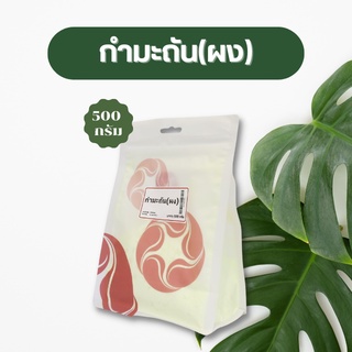 Vejpongosot กำมะถัน (ผง) 100% บรรจุ 500 กรัม