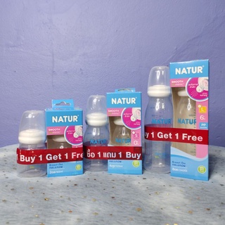 1แถม1ขวดนม Natur สมูทไบโอมิมิค 2oz 4oz 8oz