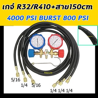 เกจ์วัดน้ำยาแอร์ R32,R410A +สายชาร์จ 60 นิ้ว อย่างดี Manifold Gauge ชุดเกจ์วัดน้ำยาแอร์ เกจ์น้ำยาแอร์ R-32,R-410A