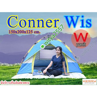 เต็นท์ Conner Wis เต็นท์กางอัตโนมัติ ขนาดนอน 2 คน(สินค้าตัวนี้ไม่ได้ลงซ้ำน่ะครับ)