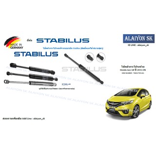 โช๊คฝากระโปรง Stabilus โช๊คฝาท้าย Honda Jazz GK ปี 2015-ON (ราคาต่อ1ตัว)(รวมส่งแล้ว)