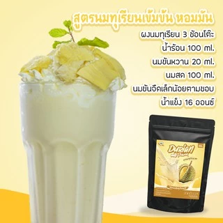 ผงนมทุเรียน ชงเครื่องดื่ม ขนาด 400 กรัม มีส่วนผสมของเนื้อทุเรียนหมอนทองแท้ หอมมันส์ นัว อร่อยมากกก