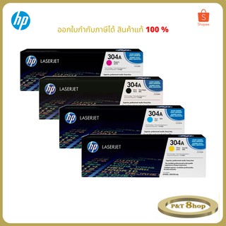 ตลับหมึกโทนเนอร์ HP 304A ดำ ฟ้า,ชมพู,เหลือง Original Toner Cartridge ของแท้ 100%