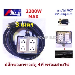 NPV บล๊อกยางกราวด์คู่ 4x4 พร้อมสายไฟ VCT 2Core